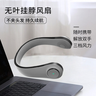 Portable Neck Fan Headset Wearable Mute Fashion Bladeless Fan Charging Mini Portable Outdoor Fan