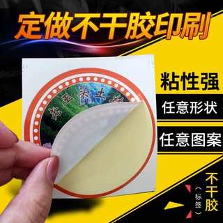 PVC透明不干胶标签铜版纸不干胶定制烫金商标二维码不干胶贴纸印