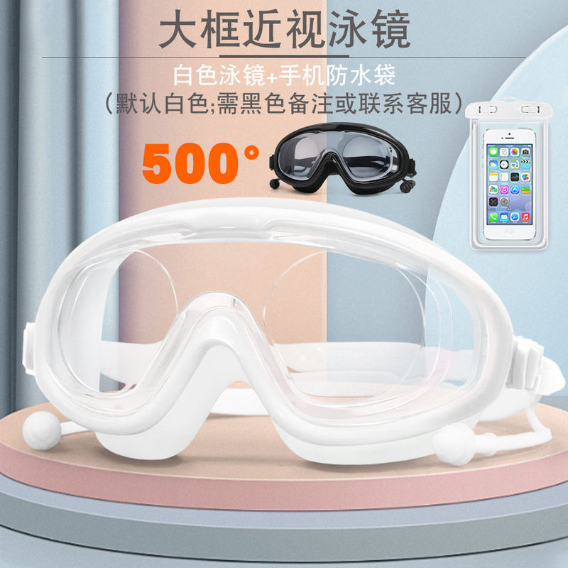 大框泳镜男女通用游泳镜防水防雾高清成人眼镜近视泳帽防雾剂套餐|undefined