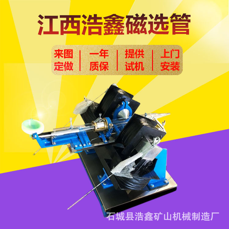 矿山试验XCGS小型磁选机 50型戴维斯分析管 0~3500高斯湿式玻璃管