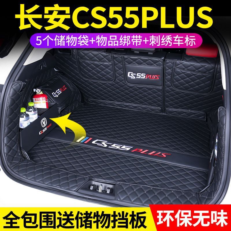 Trunk mat suitable for Changan third-generation CS55Plus, surrounded trunk mat for CS55 Blue Whale version