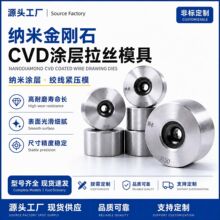 纳米模具绞线紧压模纳米金刚石CVD涂层拉丝拉管拉棒纳米拉丝模具