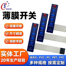 定制薄膜开关防水pet鼓包薄膜面板pc带led灯薄膜开关面板仪器设备