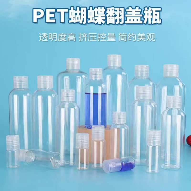 透明翻盖塑料瓶30 50100 200ml毫升蝴蝶盖乳液化妆品分装瓶挤压瓶