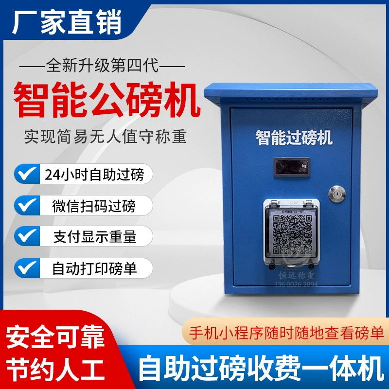 24-часовые напольные весы с функцией сканирования QR-кода для самообслуживания, интегрированная система взвешивания для транспортных средств.