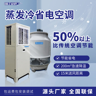 Industrial Energy-Saving Air Conditioner 6-15P for Factory Workshops and Restaurants, Evaporative Cooling, Industrial-Grade High-Efficiency Refrigeration