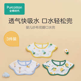 全棉时代婴儿口水兜宝宝纱布花瓣口水巾吃饭吸水吐奶围嘴3条装
