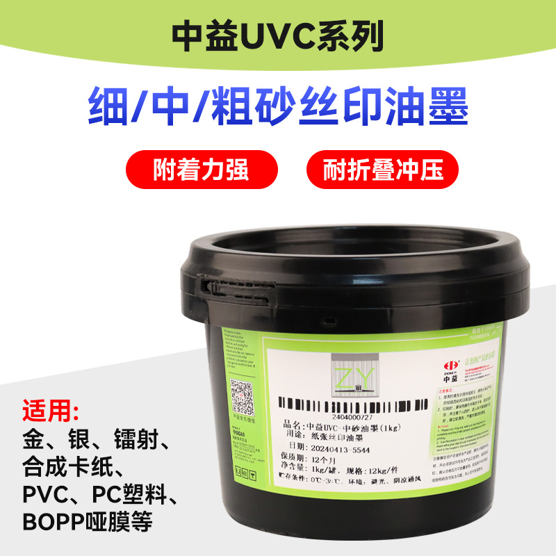 中益 UVC粗砂 UVC中砂 UVC细砂 UV磨沙 纸张 PVC ABS UV丝印油墨
