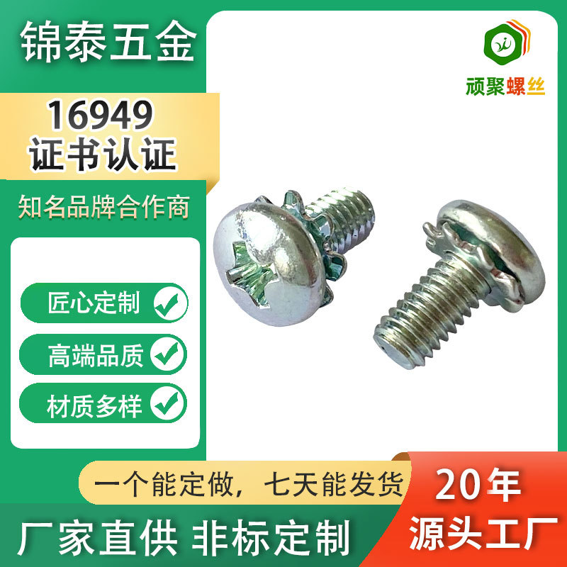 十字槽伞头外齿垫圈组合件环保彩锌机械汽摩防锈防松脱螺丝钉厂家