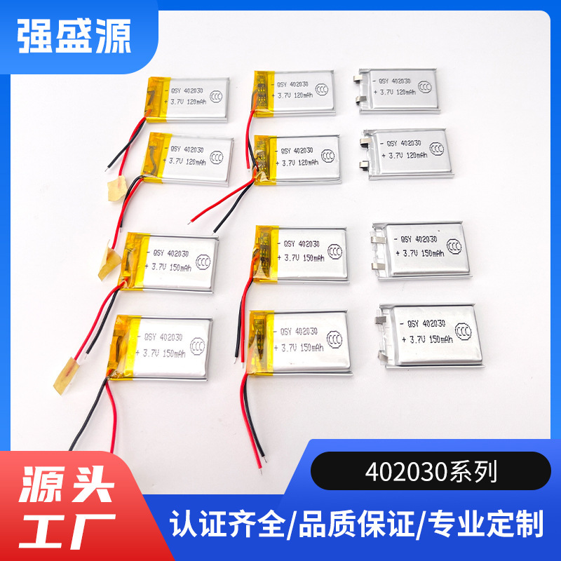 402030聚合物锂电池150mAh 3.7V 玩具车美容仪音响可充电电池|undefined