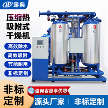 露典圧縮熱吸附技術再生式干燥機空氣凈化過濾設備空壓機吸干機
