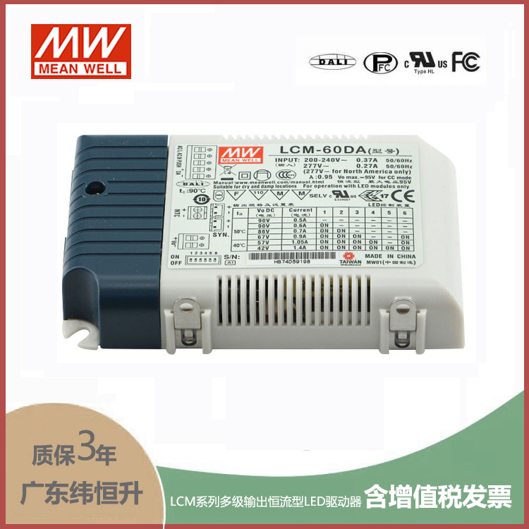 LCM-60DA 60W DALI界面/点动调光多档输出恒流电源