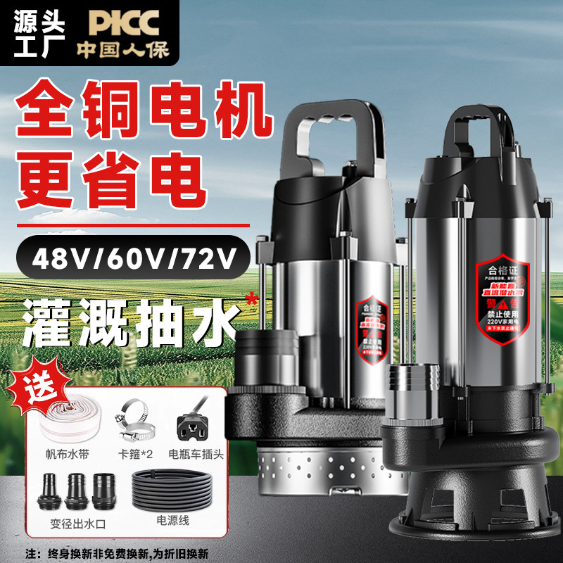 Dc Brushless Submersible Pump Battery Car Agricultural Irrigation Household High Lift Battery Car 48V60V72V Water Pump