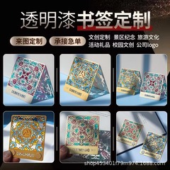 金属透明塗料のしおりをカスタマイズして透かし透き通った冷蔵庫を貼って博物館のしおりをカスタマイズして旅行記念品を作ります。