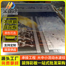 不锈钢水波纹板定制 酒店会所KTV压花板吊顶装饰波浪板 304水波纹