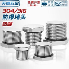304不锈钢外螺纹堵头M-G-NPT金属实心接头 防爆防水防尘堵头闷盖