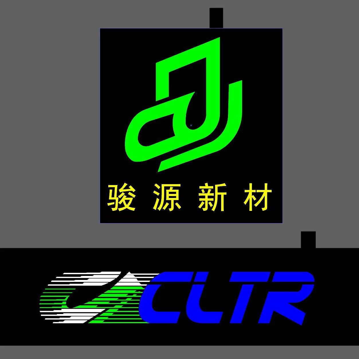企业logo发光标牌 EL冷光发光片 企业公司展厅展馆发光标志牌