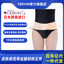 CERVIN日本进口肤感骨盆腰部矫正带 产后恢复轻薄透气舒适护腰带