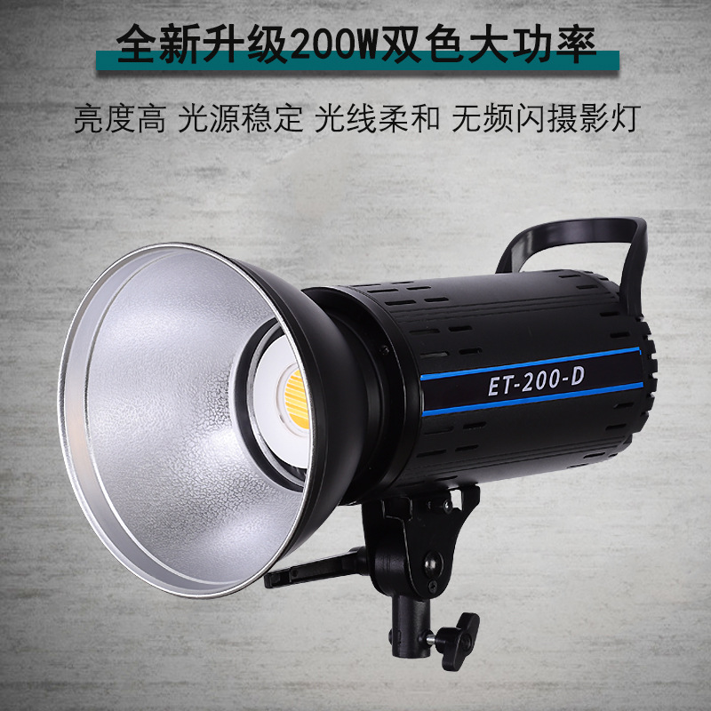 LED 200W双色温摄影常亮灯直播补光灯人像拍摄视频服装直播间灯光
