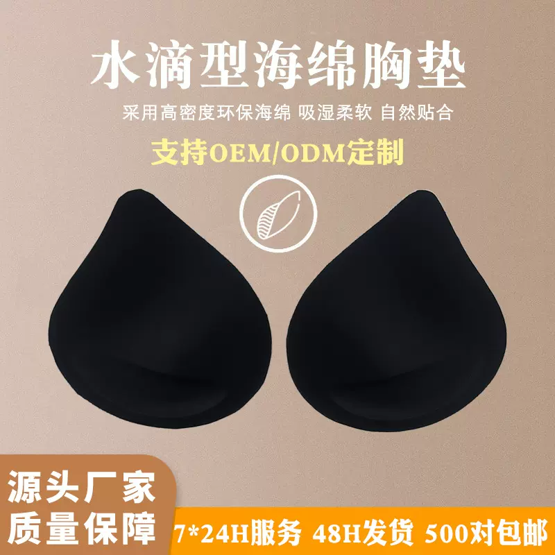 尚锦辅料直销水滴杯高密度海绵胸垫聚拢泳衣婚纱礼服模杯插片