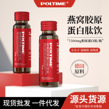 德国品牌胶原蛋白肽口服液 氨基丁酸小分子鳕鱼胶原蛋白燕窝饮品