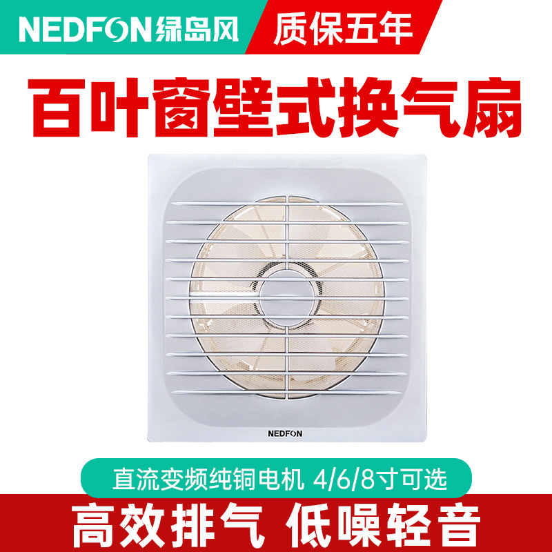 绿岛风排气扇强力静音窗式墙排换气扇浴室抽风机家用卫生间排风扇