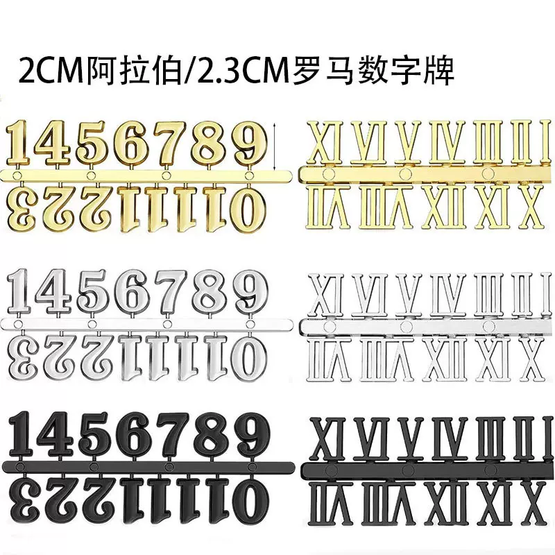 跨境热销2CM钟表数字牌 罗马字 阿拉伯字DIY金银黑三色 钟表配件