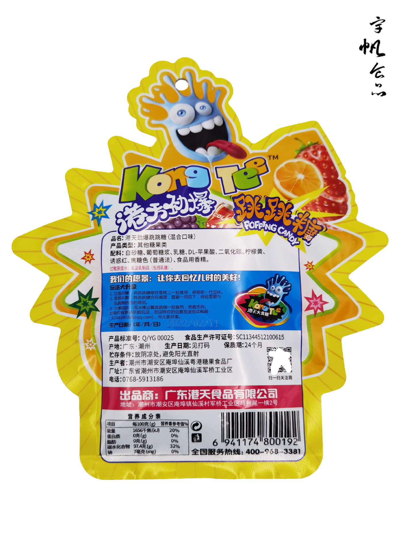 港天劲爆跳跳糖 (4).jpg