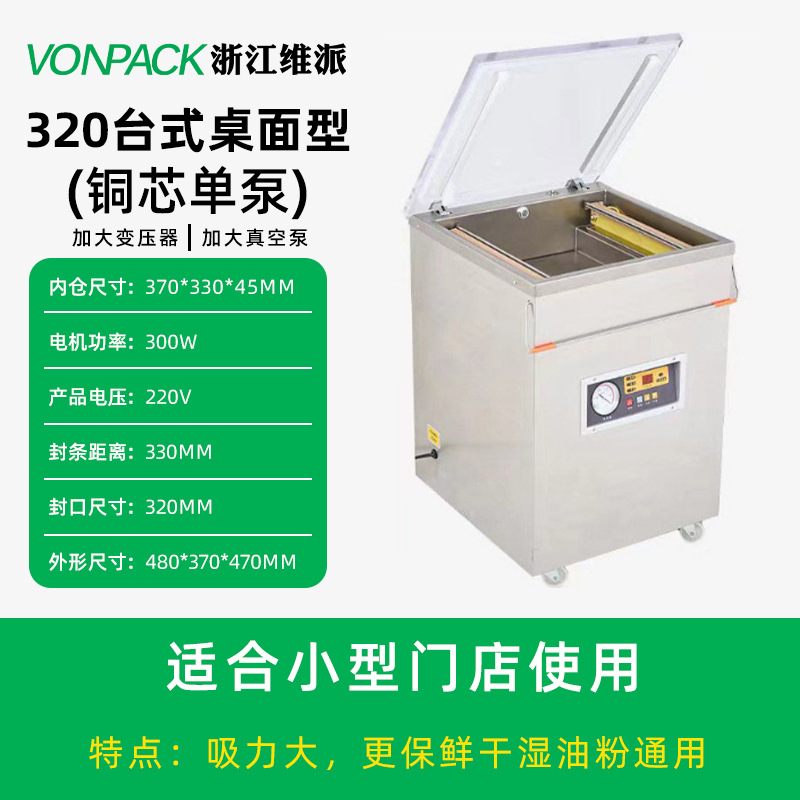 Máquina de embalaje de vacío de Vipay comercial totalmente automática de una sola cámara de doble cámara de arroz, arroz, ladrillo, té, carne de res, cordero, marisco cocinado