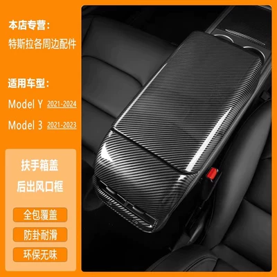 Armrest box of Model Y/3 Six-Seater Yl