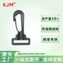 多功能旋转塑料外出包钩扣