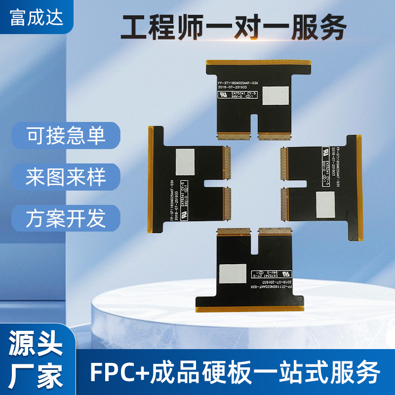 厂家柔性线路板定 制fpc软板单双面板多层板转接软板柔性电路板