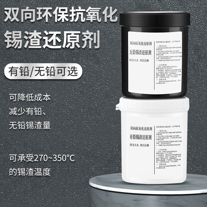 锡渣还原剂无铅有铅锡灰还原粉波峰焊锡炉废锡提炼提纯抗氧化剂粉