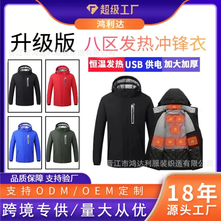 厂家直销智能加热冲锋衣冬季新款USB电热发热服男女户外棉衣外套