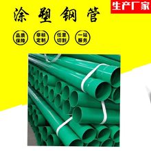 熱浸塑鋼管承插式過軌鋼管復合管塑復合管內外塗塑復合鋼管塗塑