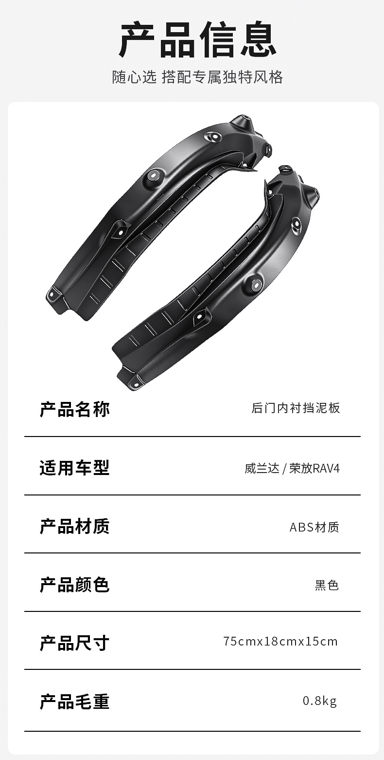 Suitable for 26 Models of Toyota Rav4 Rear Door Liner Mudguards and Wildlander Mudguards