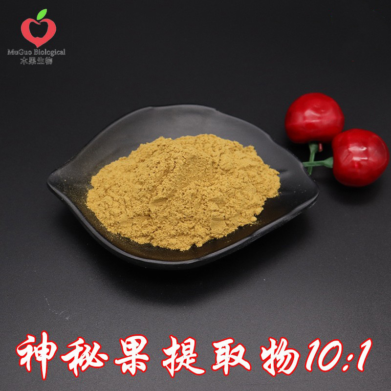 神秘果提取物10:1 木果生物 神秘果粉 梦幻果提取 奇迹果粉 包邮