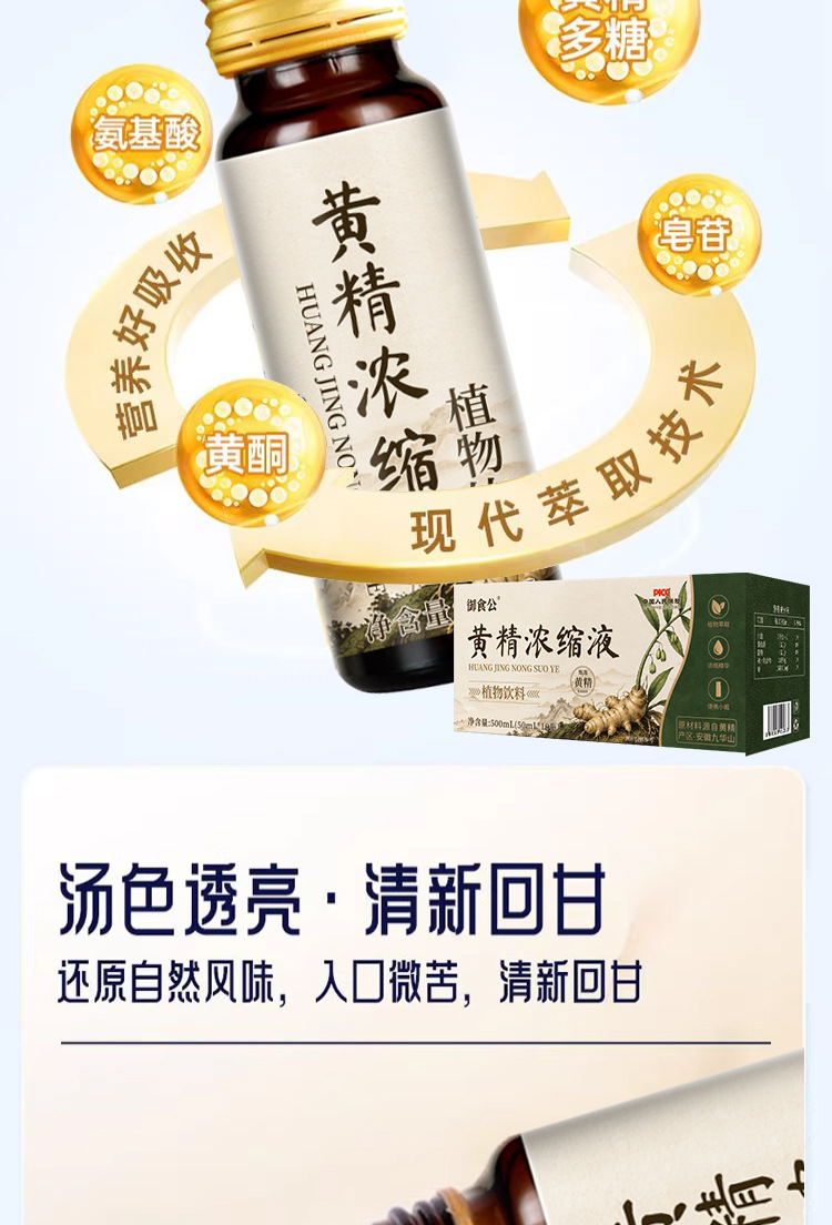 Huang Jing Concentrated Liquid 50ml x 10 Bottles Polygonatum Oral Drink Nine Steamed Nine Dried Herbal Tonic quality and texture
