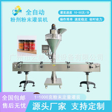 瓶装100克粉末自动灌装机奥尔良腌制料粉末灌装机全自动灌粉机器