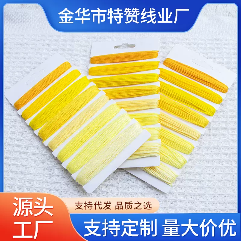 2025新品十字绣线线板每色长5米共8色方便随拿随用可定制联系厂家