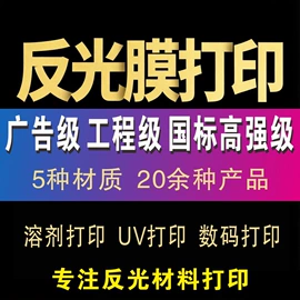 反光材料;其他安全标识;消防安全标识