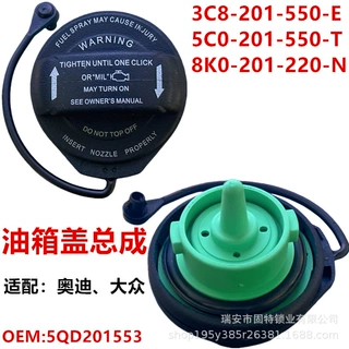 适用大众奥迪5QD201553 3C8201550E 5C0201550T 8K0201220N油箱盖