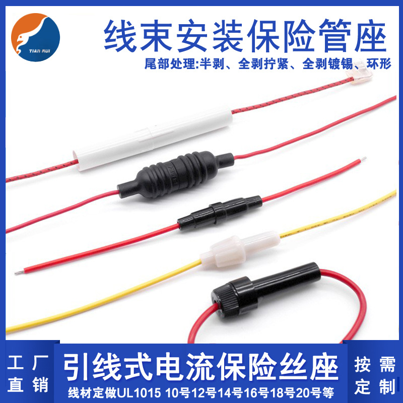 带线保险座520 630 R3-32圆柱形黑色保险座 线束安装电流保险丝座