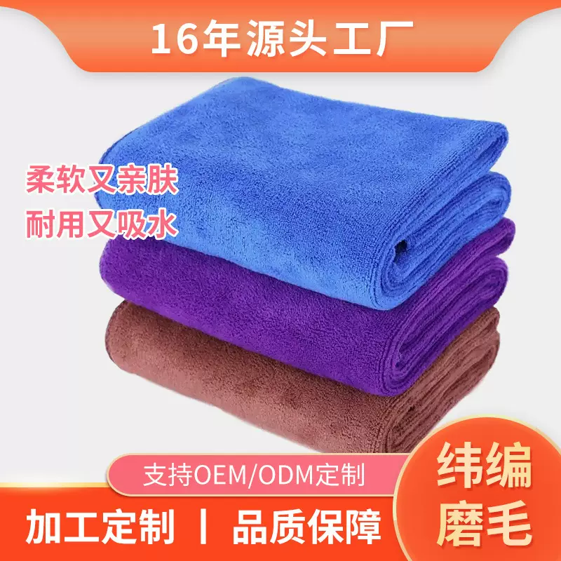 跨境清洁涤锦耐用吸水超细纤维纬编磨毛针织毛巾布面料