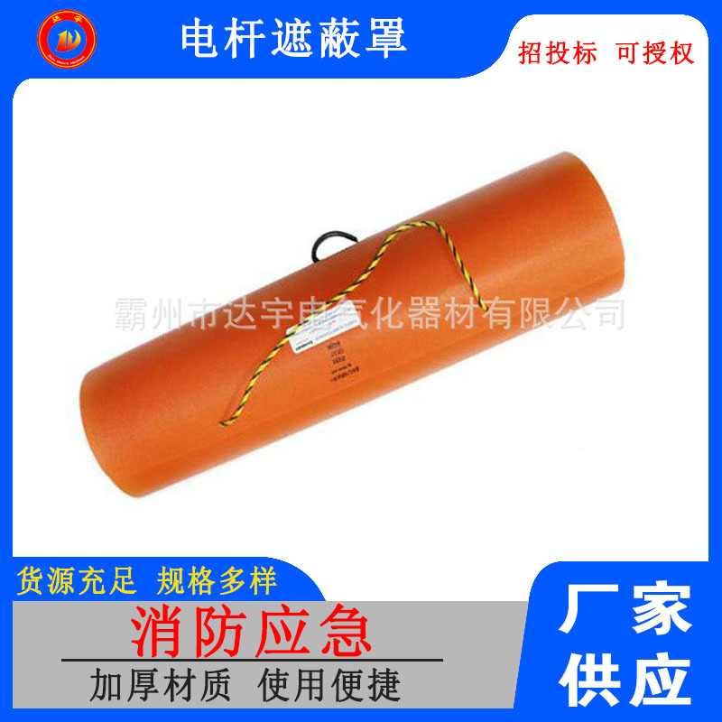 2464带电作业电杆遮蔽罩 硬质绝缘电杆罩 绝缘带电作业保护罩