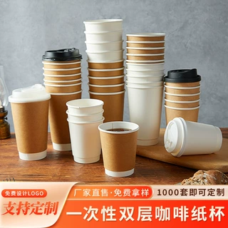 一次性咖啡纸杯加厚双层中空杯ins外卖热饮杯带盖无塑纸杯定制