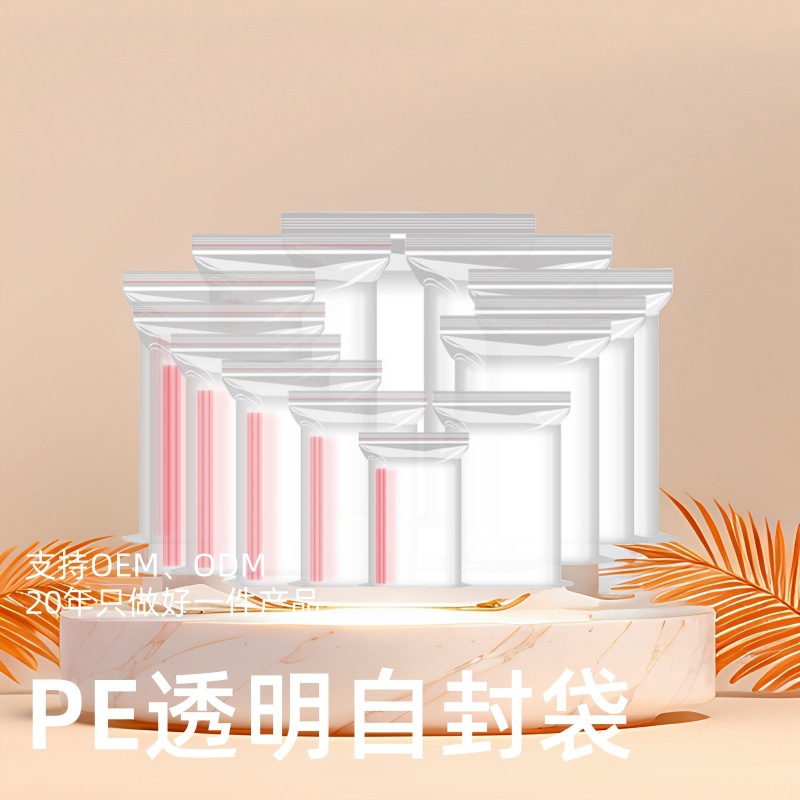 PE自封袋批发食品加厚透明密封袋夹链封口袋零食坚果茶叶包装袋
