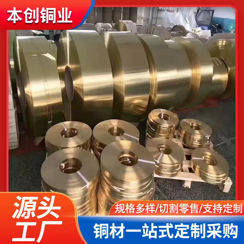 现货供应H62黄铜带H65黄铜带 C26800黄铜带铜皮铜卷