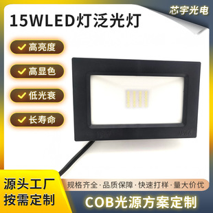 15W Led Light, Floodlight, Floodlight, Even Light Effect, Bright, Soft and Highly Bright