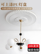 PU灯盘圆形吊顶法式仿石膏灯座天花板装饰线欧式穹顶棚顶装饰圆盘